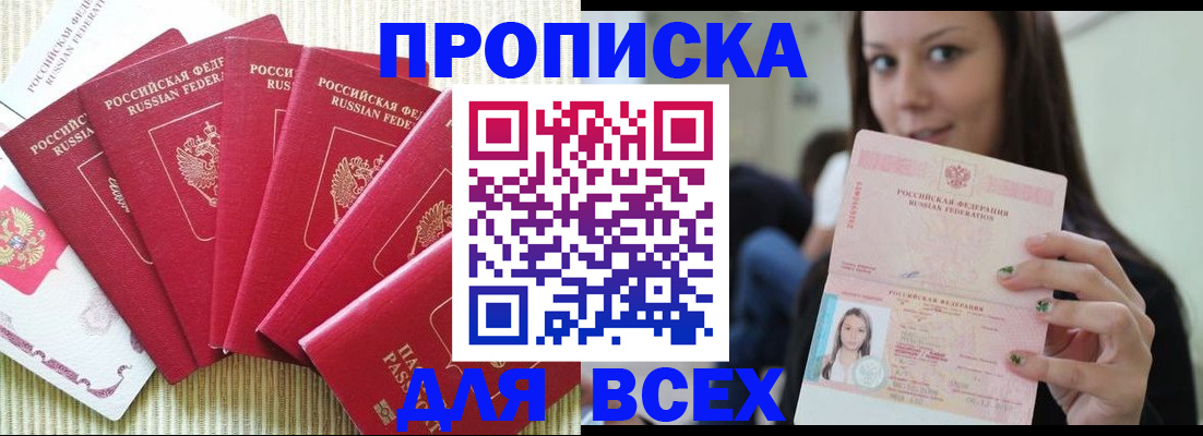 пропишу в квартире в Томской области