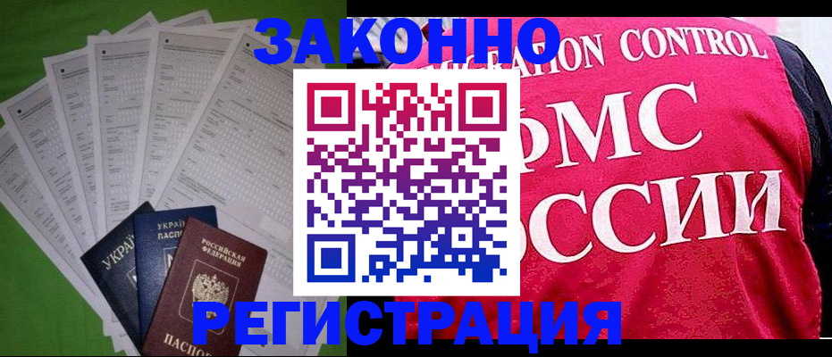 прописка для работы в Томской области