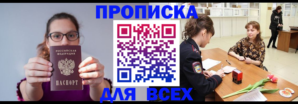 где прописаться в Томской области