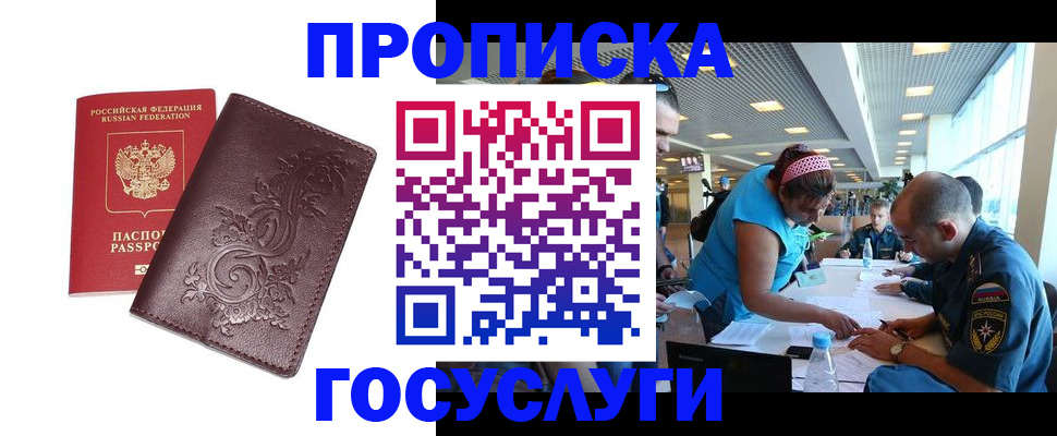 временная регистрация адрес в Томской области