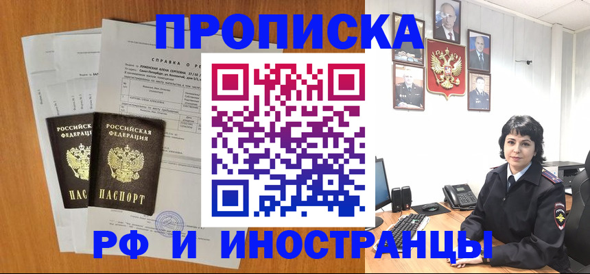 прописка для работы в Томской области