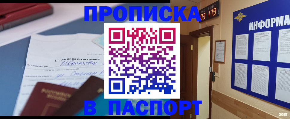 временная регистрация для всех в Томской области