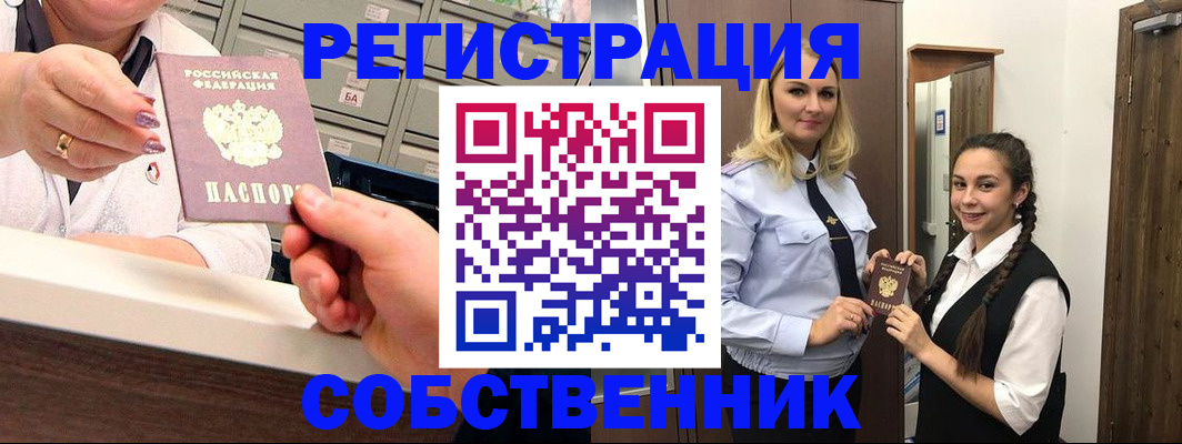 временная регистрация для всех в Томской области